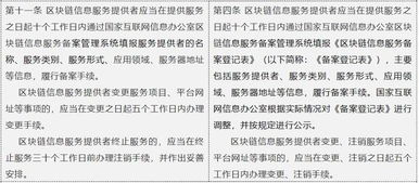 律師全文解讀《區(qū)塊鏈信息服務(wù)管理規(guī)定》與信息系統(tǒng)運(yùn)行維護(hù)服務(wù)