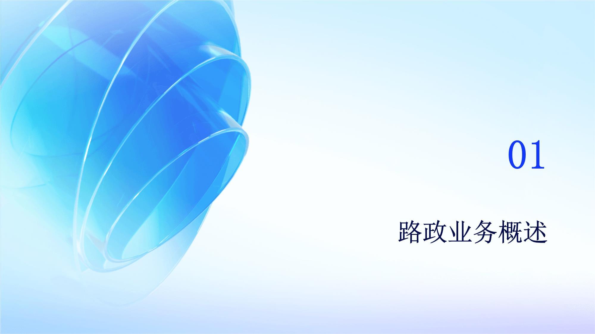 路政業務培訓 提升執法能力與服務水平的關鍵舉措