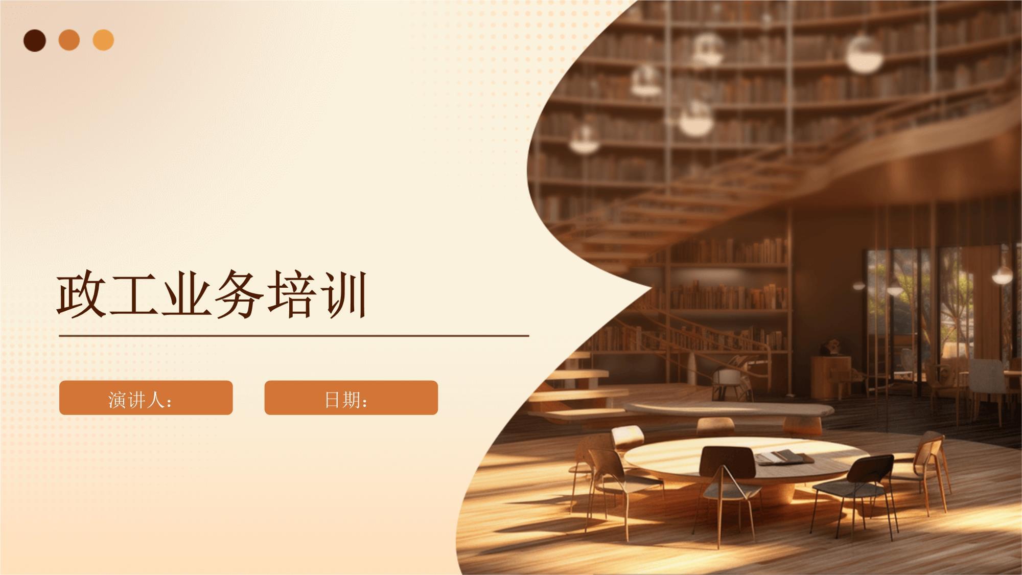 強基固本，賦能發展 政工業務培訓的重要性與實踐路徑