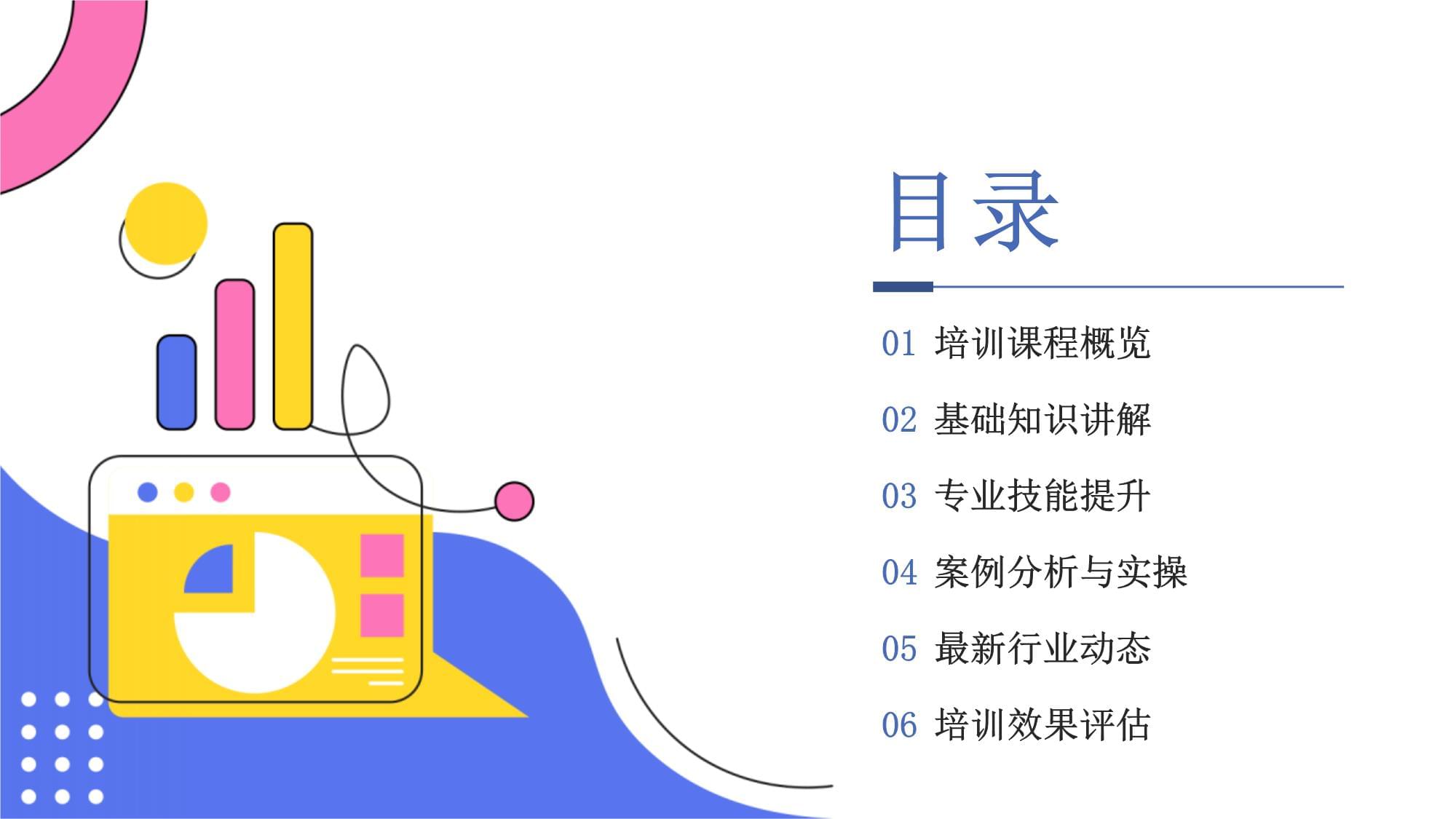 住建業務培訓課件 提升專業能力，服務城鄉建設