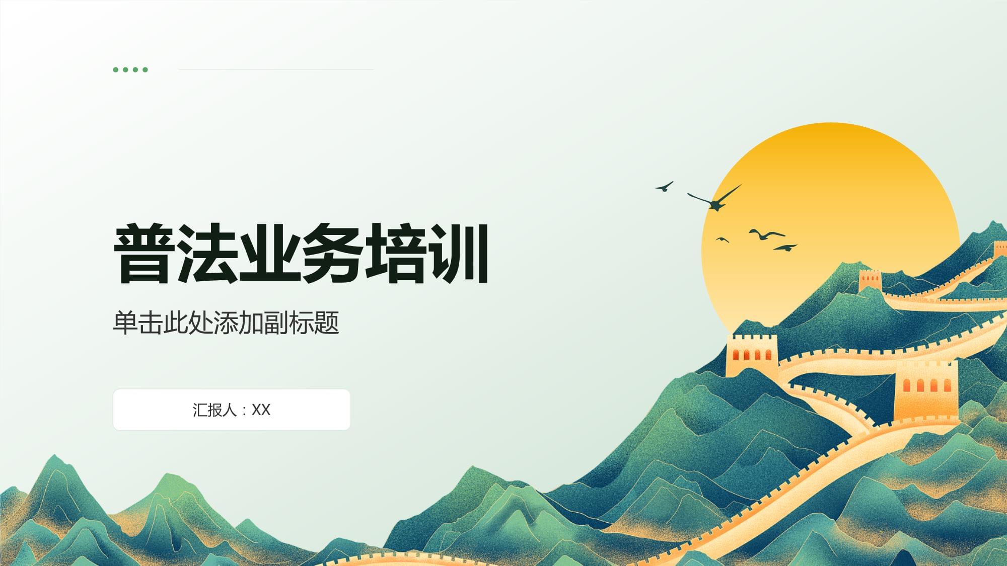 深化法律意識，提升專業素養——全面開展普法業務培訓
