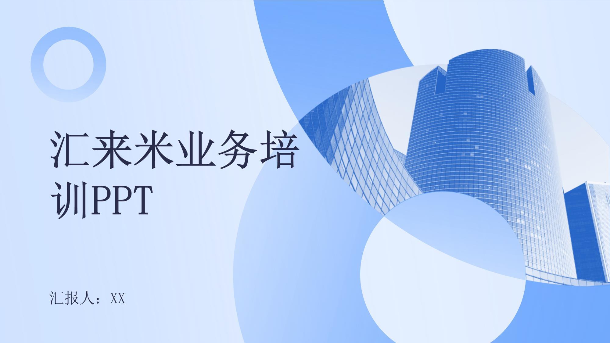 匯來米業務培訓 賦能商戶，共創智慧收銀新時代