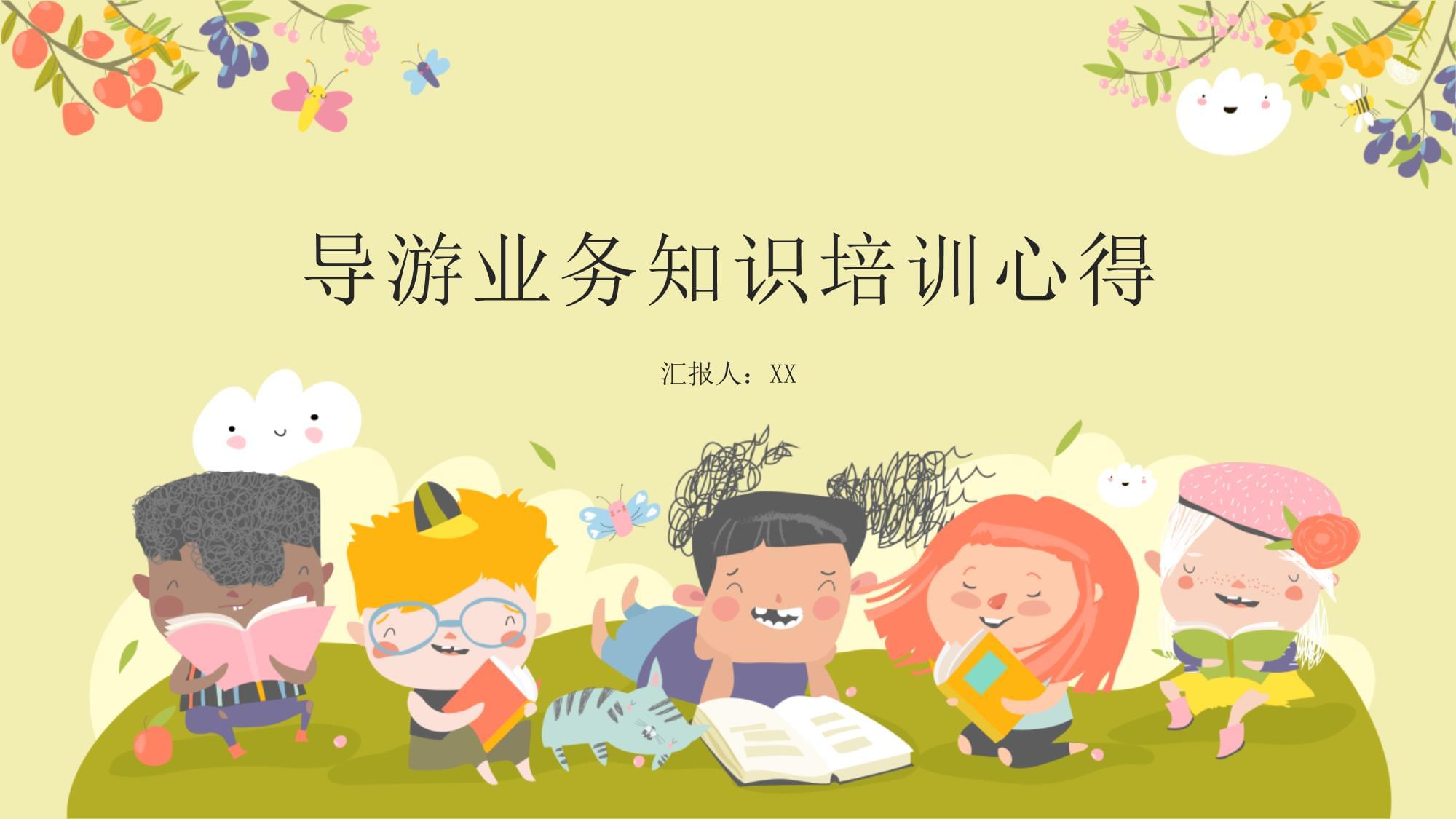 導游業務知識培訓心得 以專業素養鑄就卓越服務