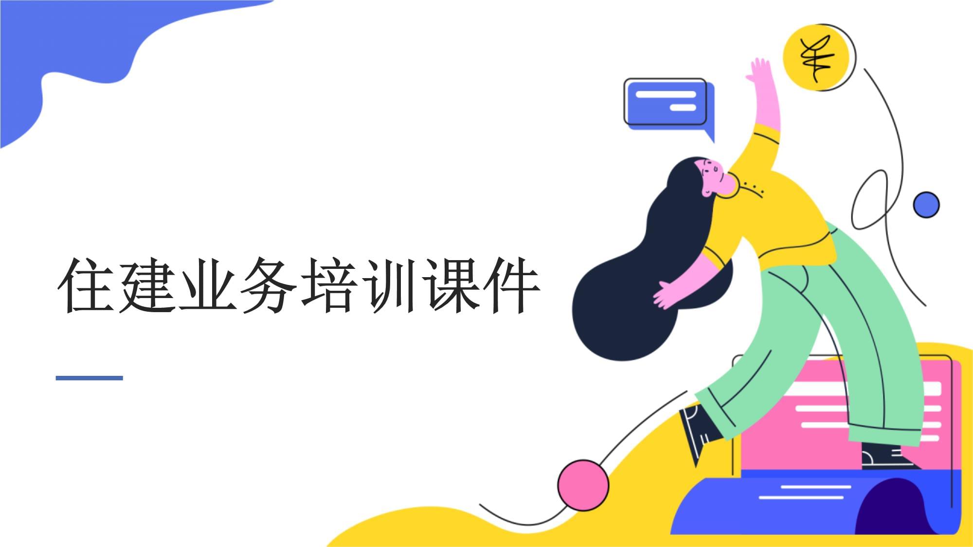 住建業務培訓 提升專業素養，服務城市建設