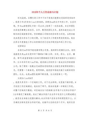 20xx年個人工作總結與自我評價1與20xx年個人工作總結與計劃匯編