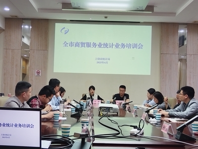 上饒市統(tǒng)計(jì)局召開(kāi)全市商貿(mào)服務(wù)業(yè)統(tǒng)計(jì)業(yè)務(wù)培訓(xùn)會(huì)